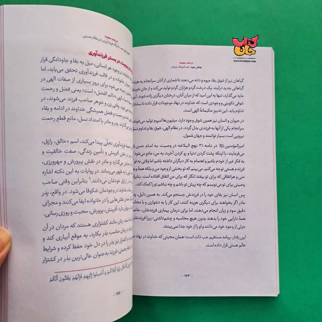 کتاب درخت محبت 