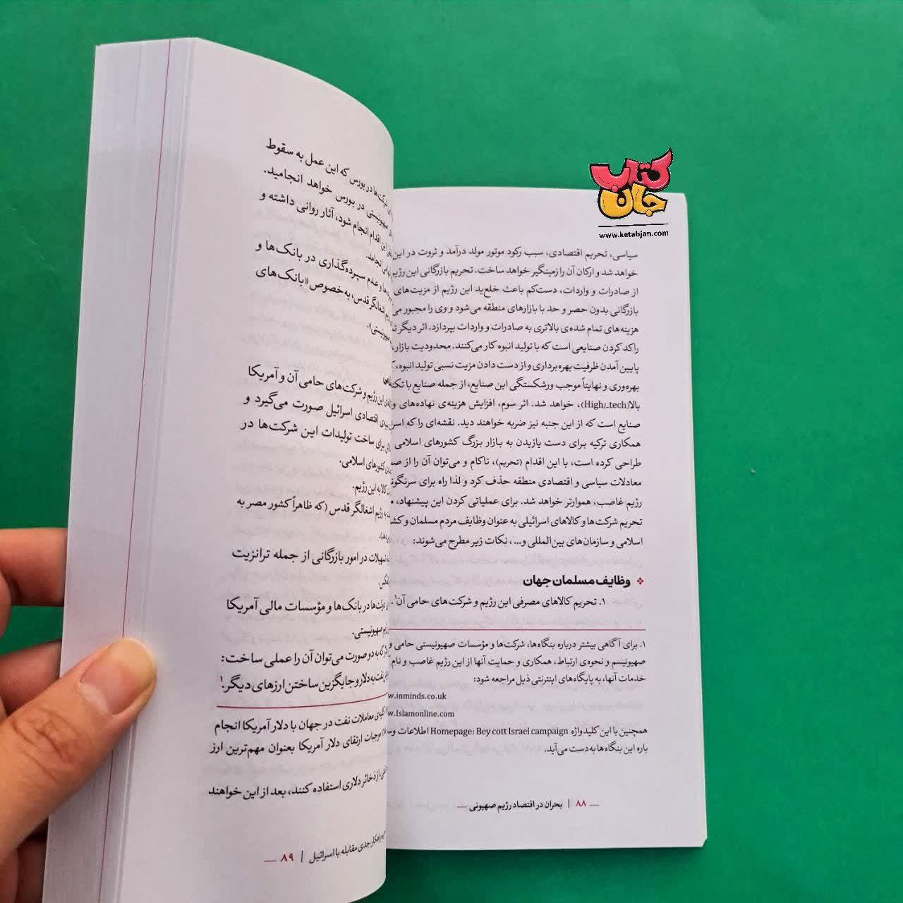 کتاب بحران در اقتصاد رژیم صهیونی 