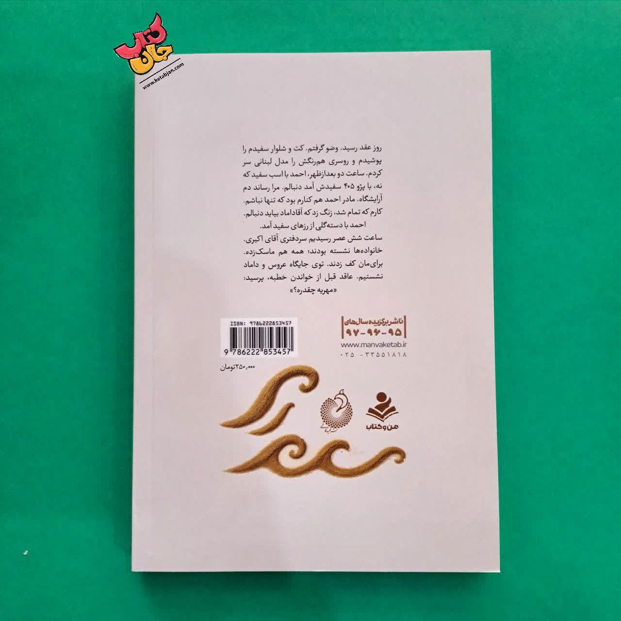 کتاب سکوت تا سوکی 