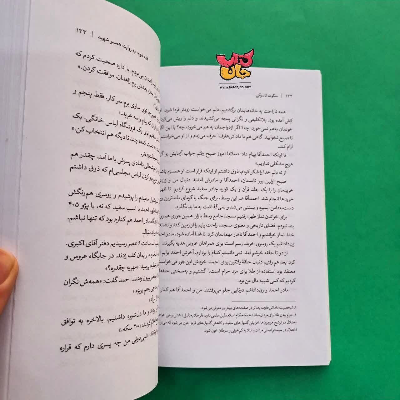 کتاب سکوت تا سوکی 