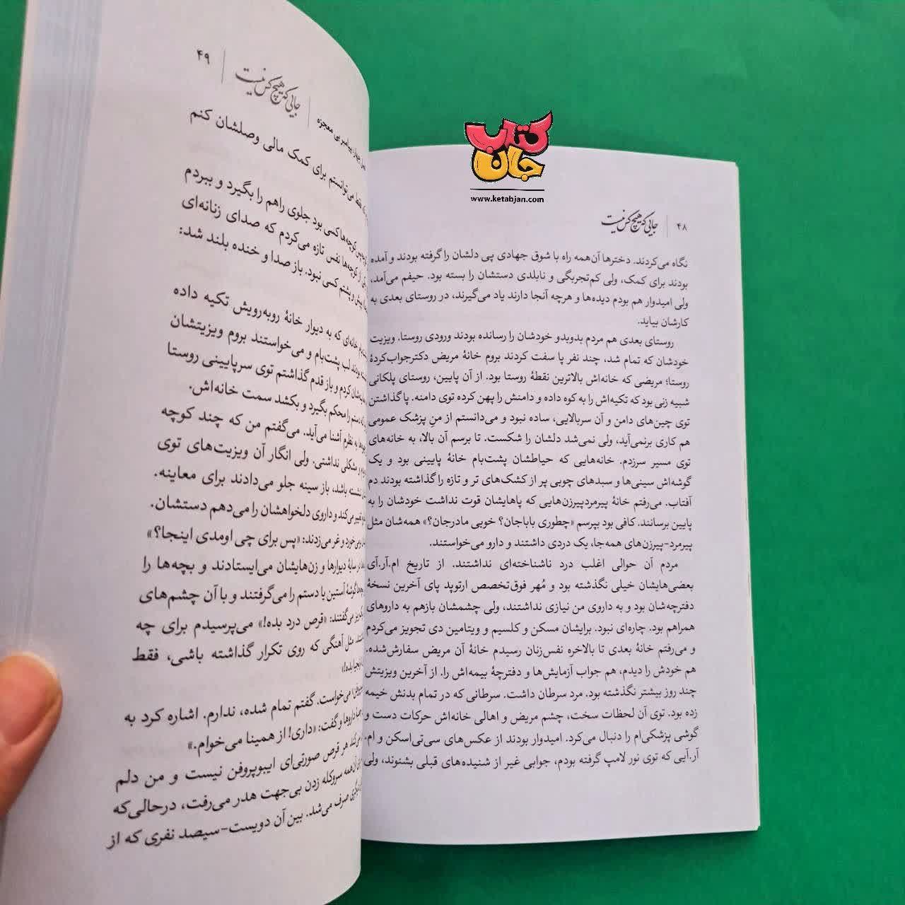 کتاب جایی که هیچکس نیست 
