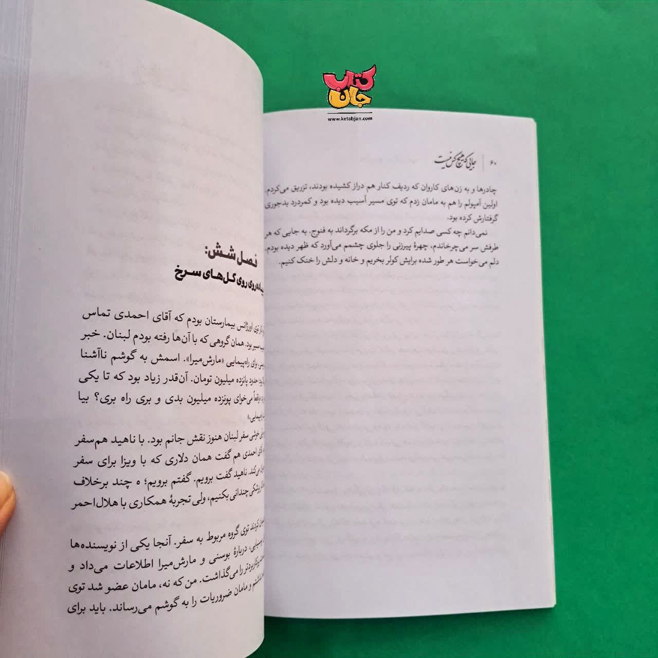 کتاب جایی که هیچکس نیست 