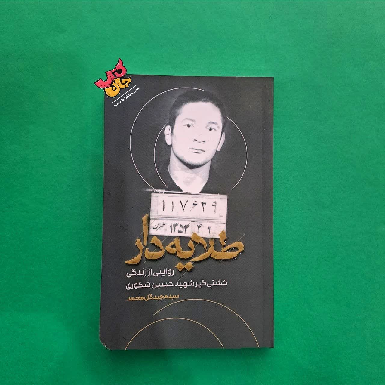 کتاب طلایه دار 