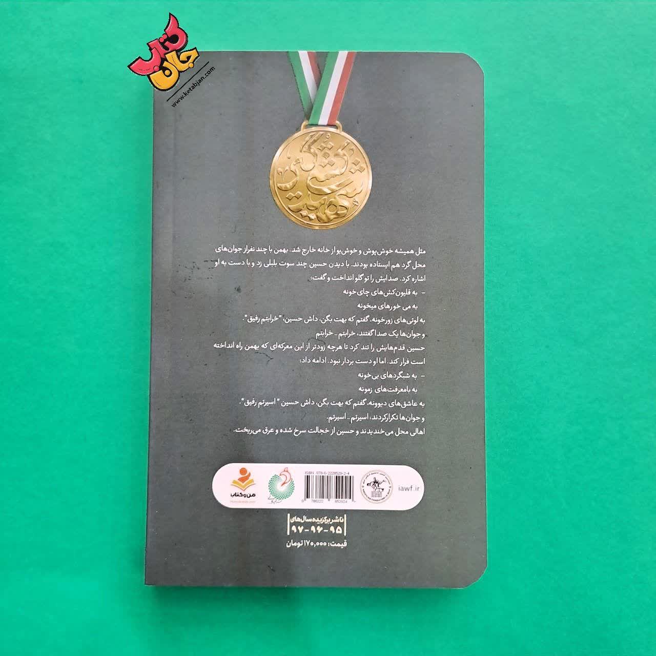 کتاب طلایه دار 