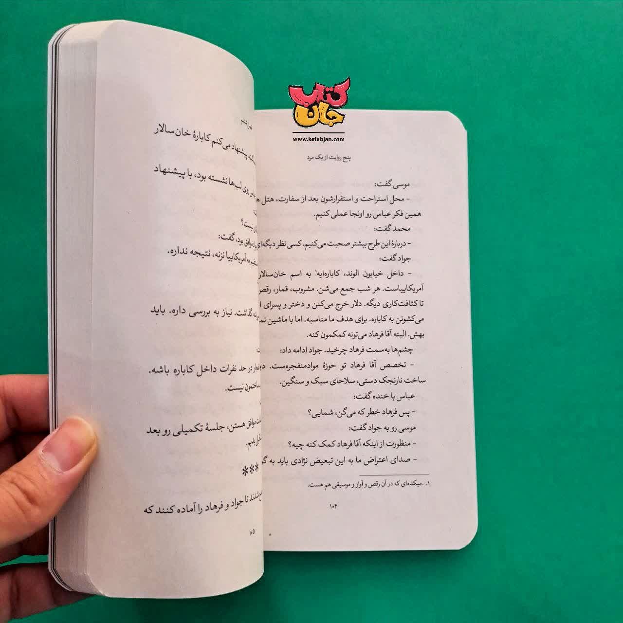 کتاب طلایه دار 