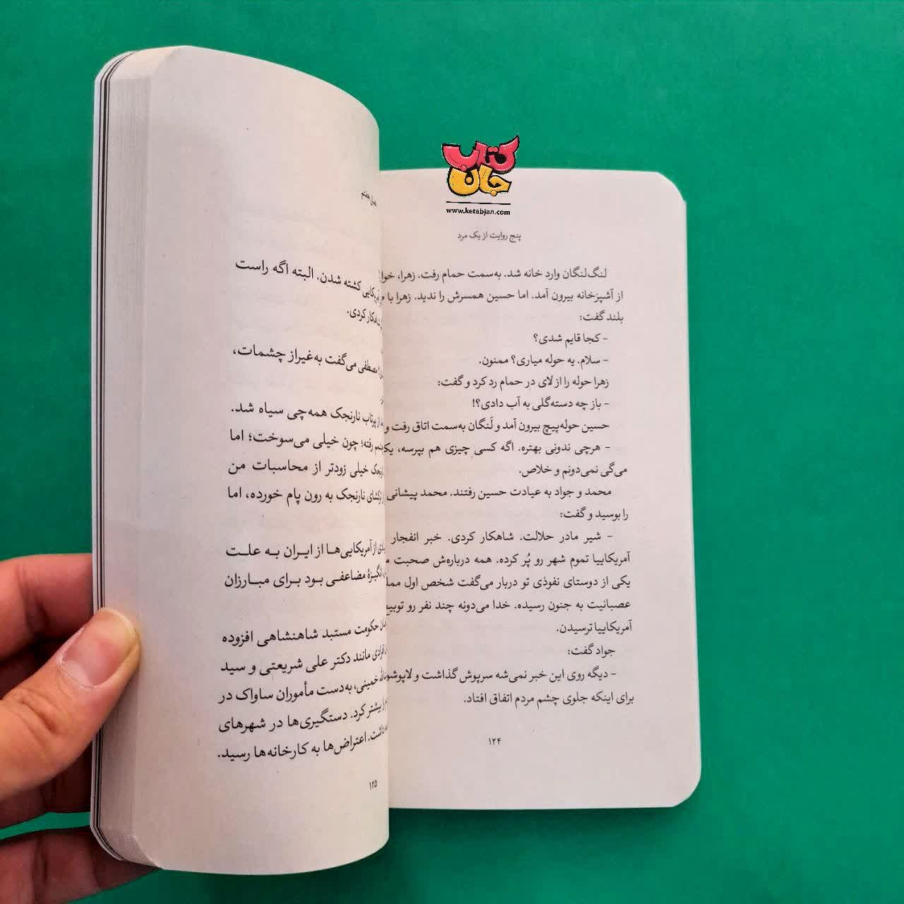 کتاب طلایه دار 