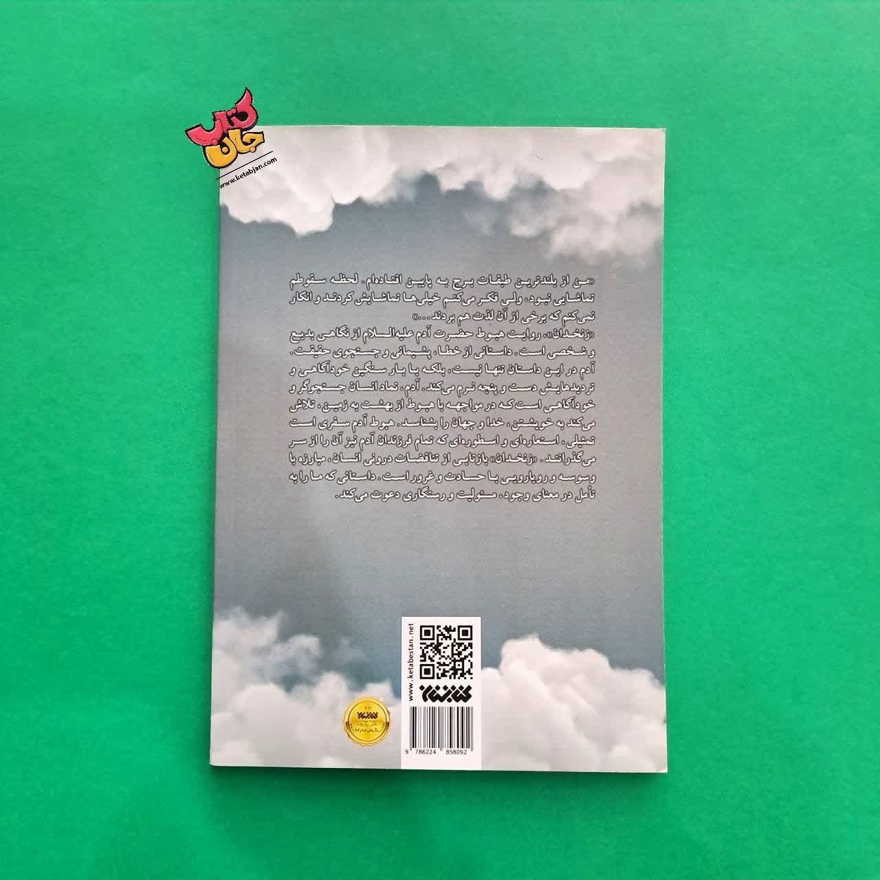 کتاب زنخدان 