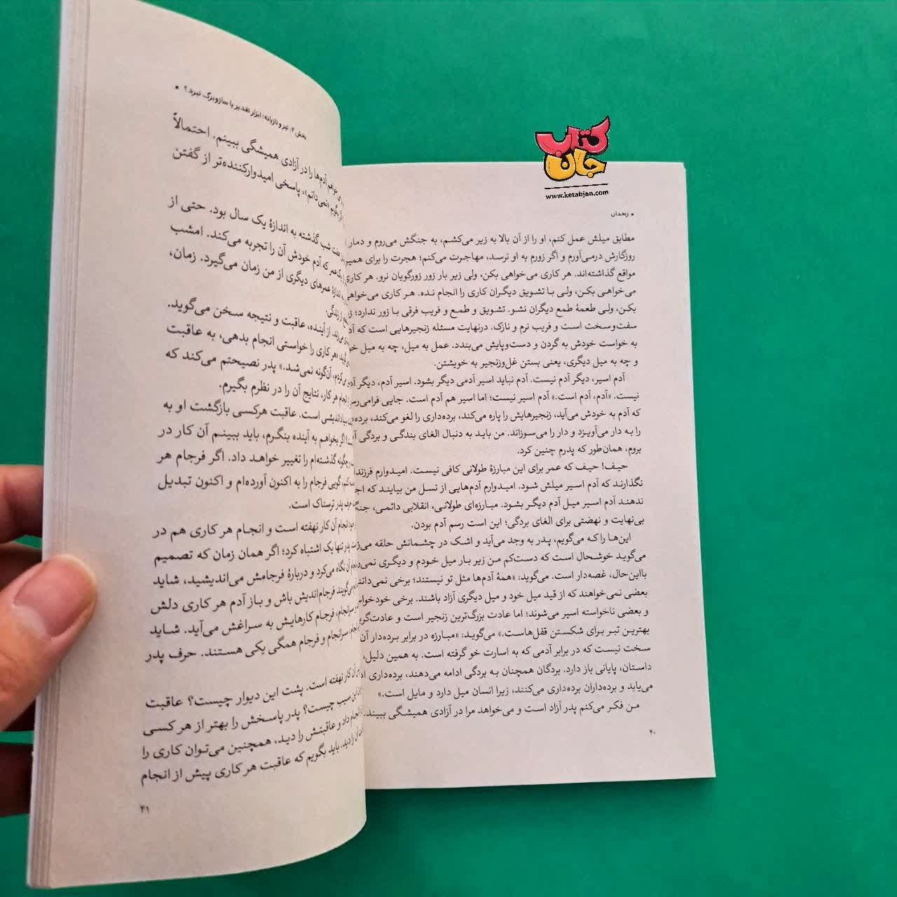 کتاب زنخدان 