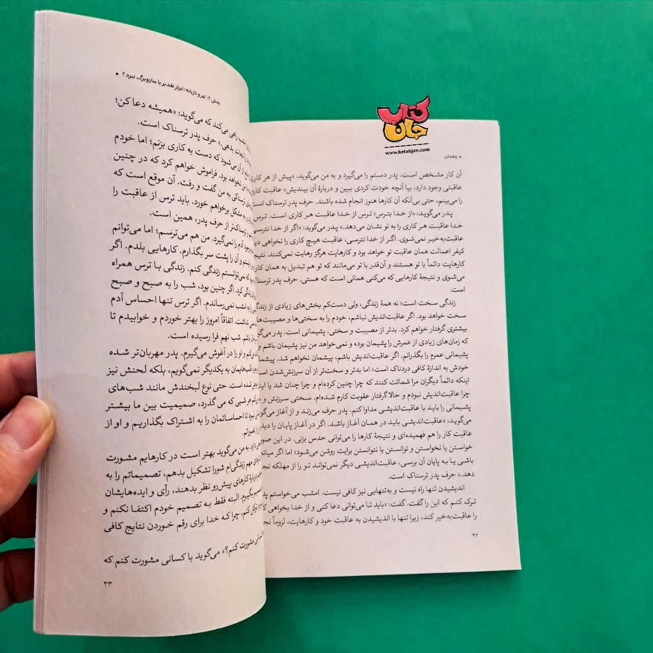 کتاب زنخدان 