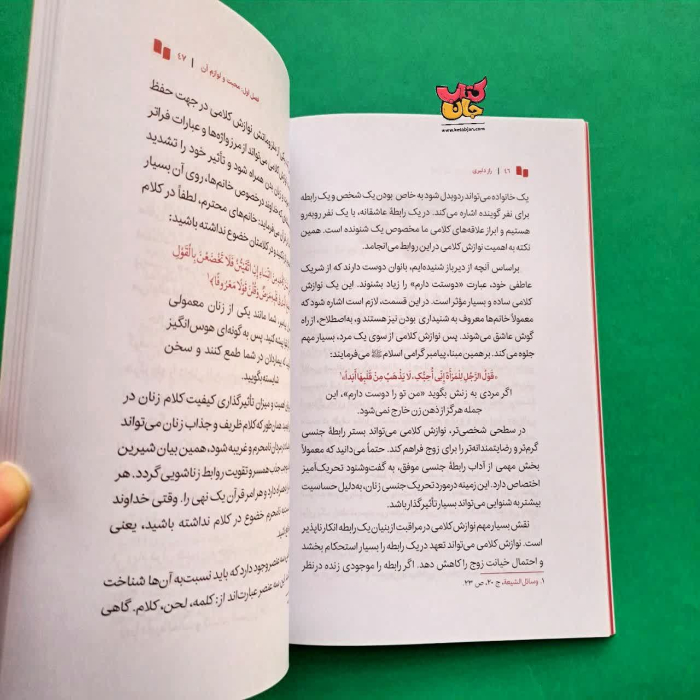 کتاب راز دلبری 