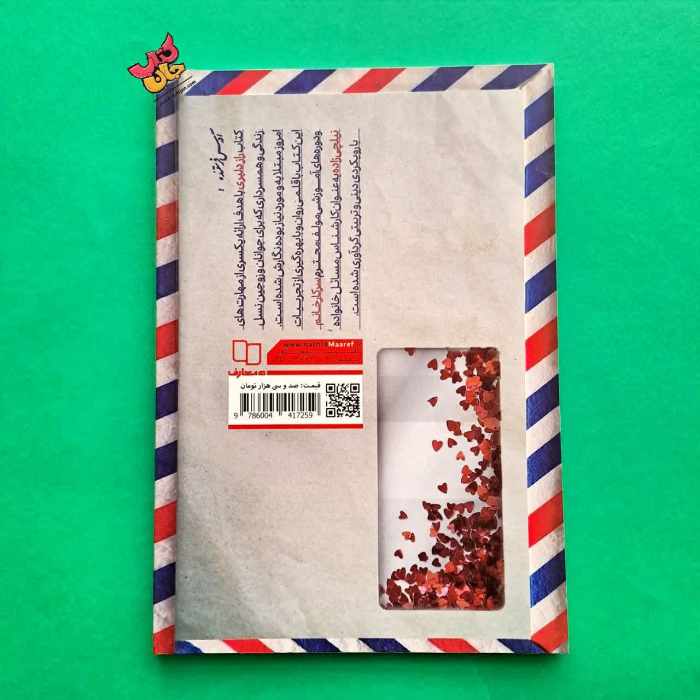 کتاب راز دلبری 