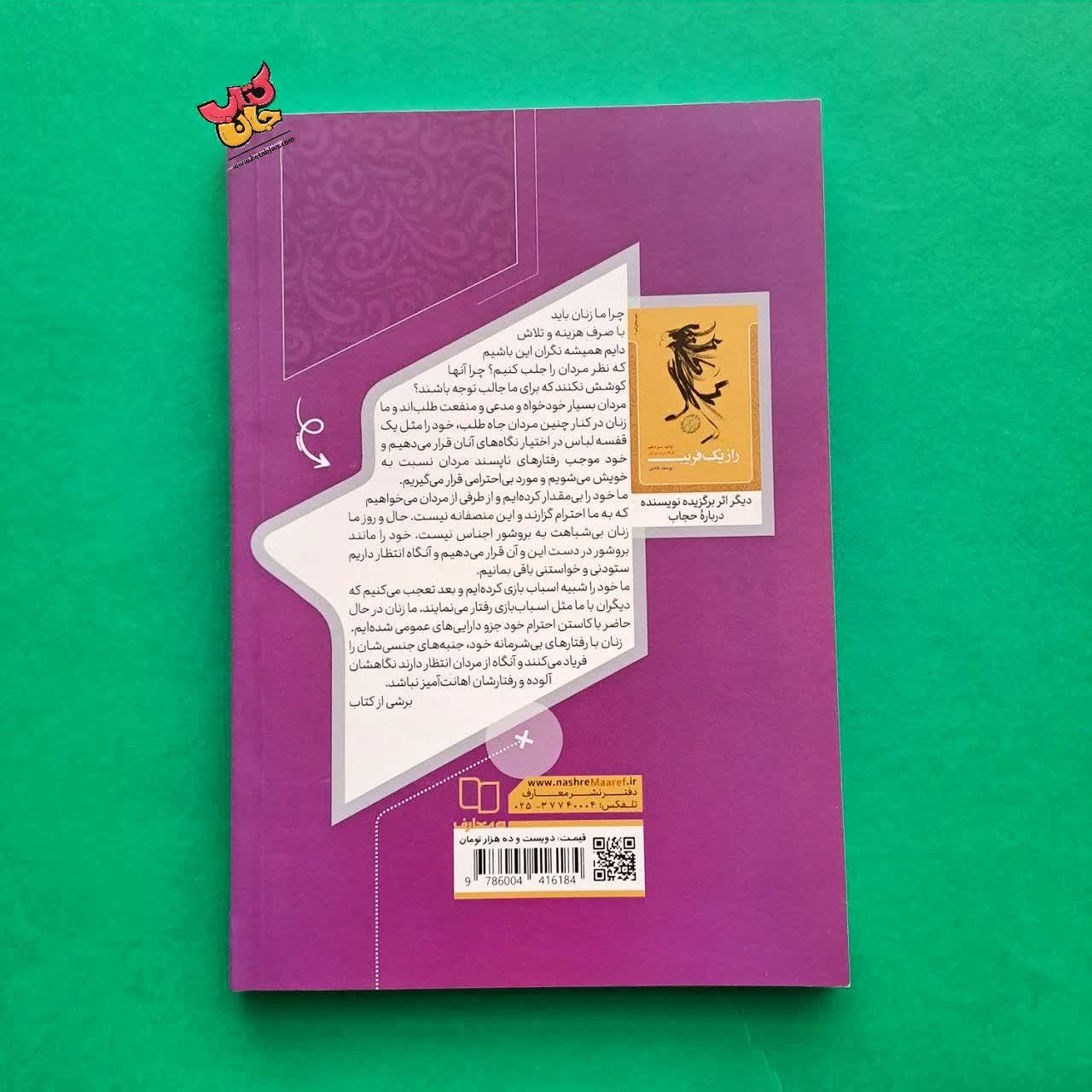 کتاب برای یک نگاه 