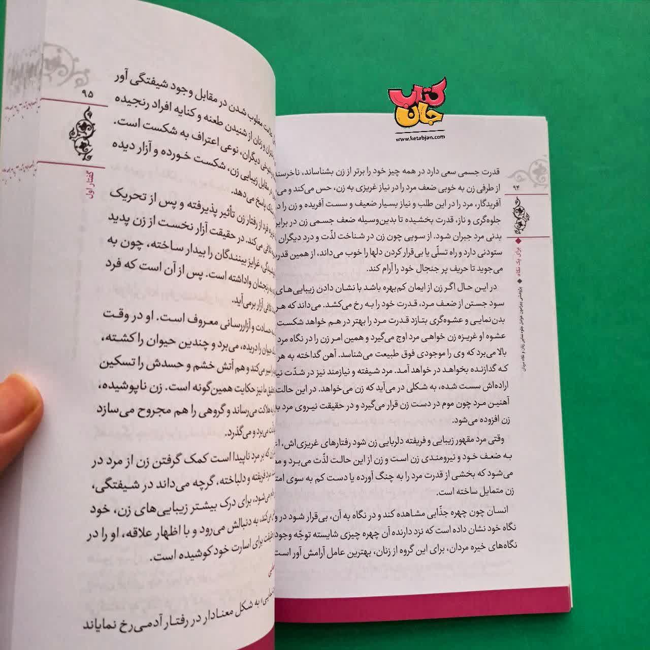 کتاب برای یک نگاه 