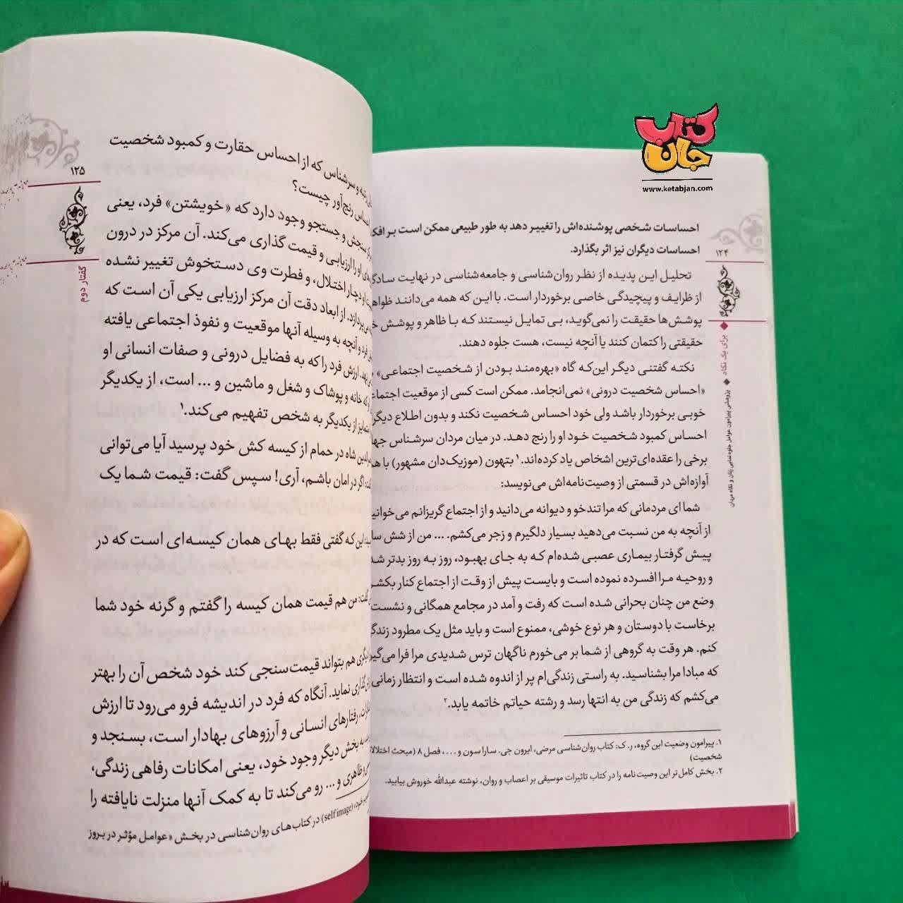 کتاب برای یک نگاه 