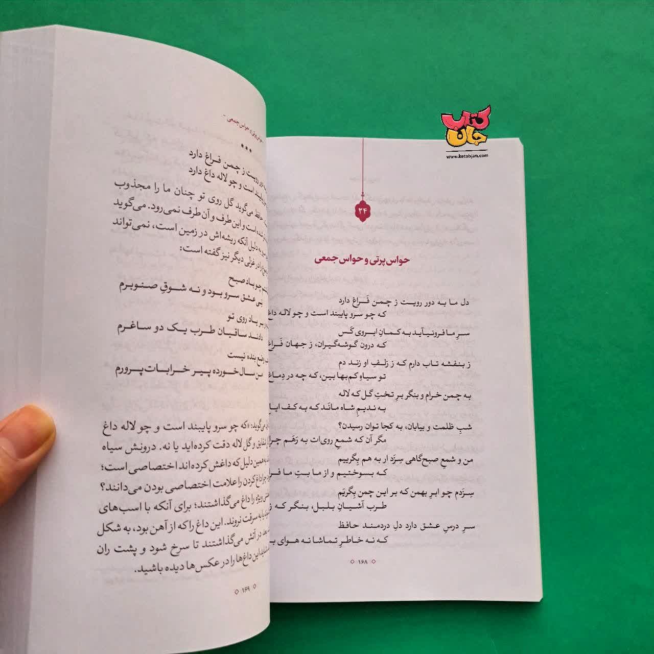 کتاب درس سحر 