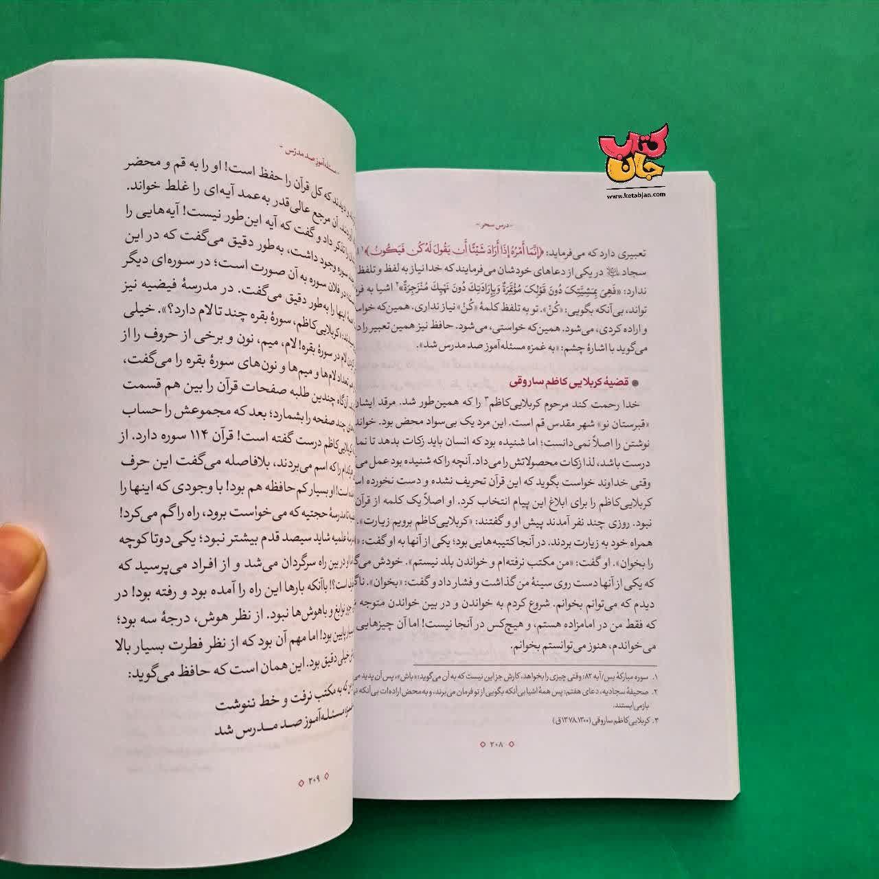 کتاب درس سحر 