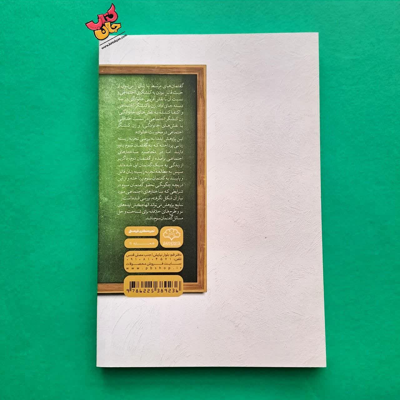 کتاب زندگی مادری کنشگری 