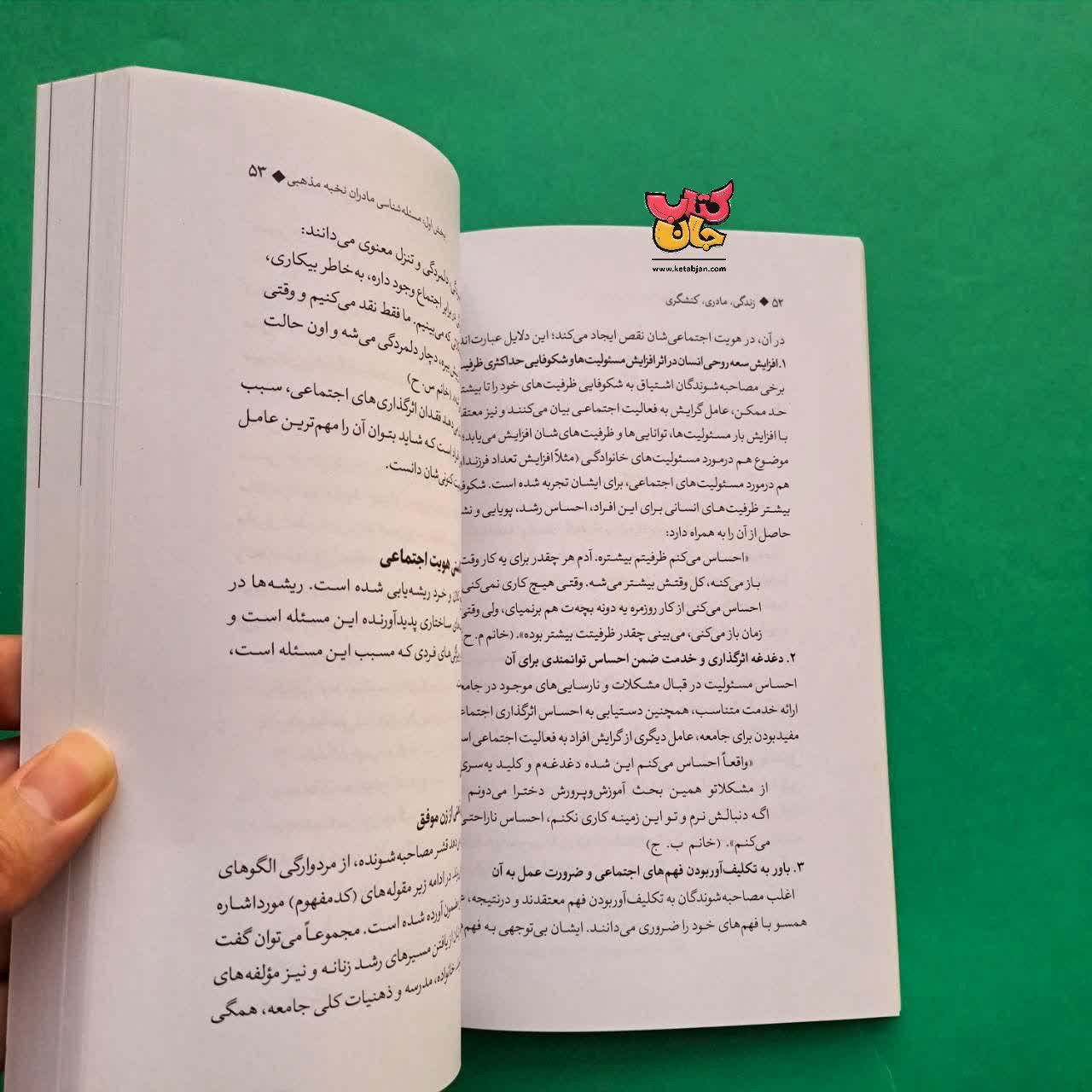 کتاب زندگی مادری کنشگری 