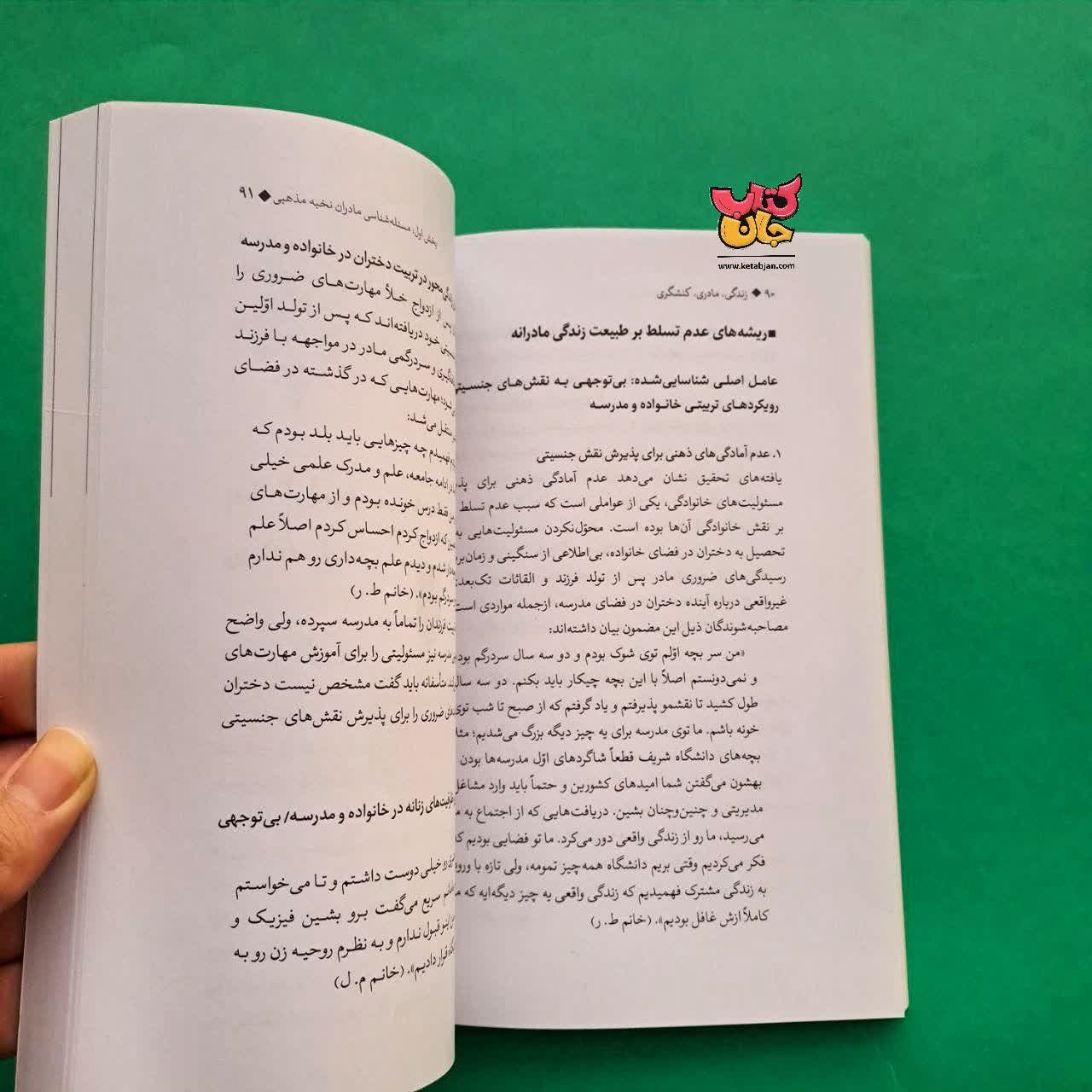 کتاب زندگی مادری کنشگری 