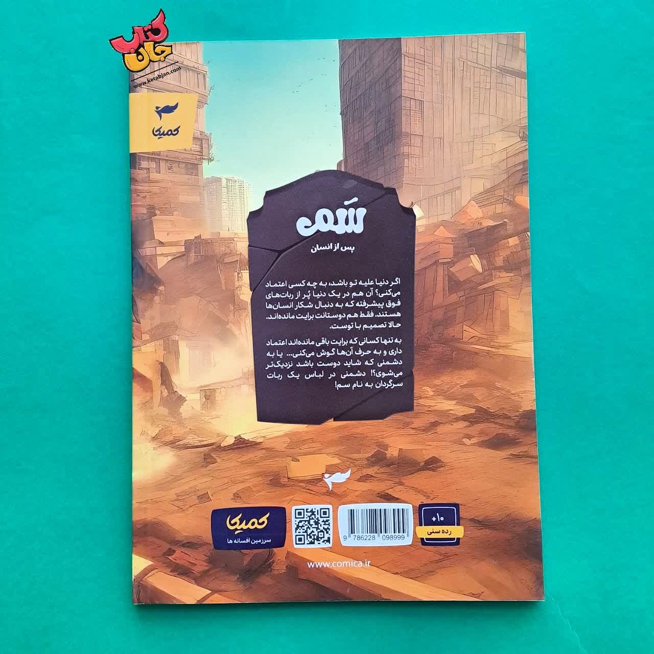 کتاب سم 1  پس از انسان