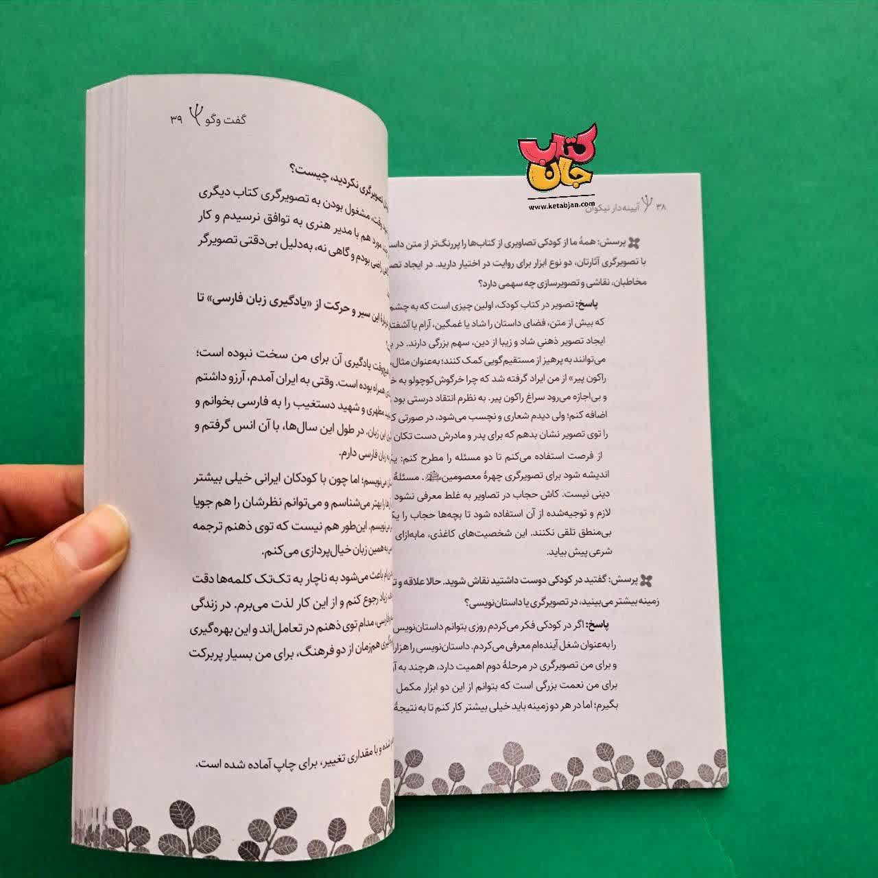 کتاب آیینه دار نیکوان 