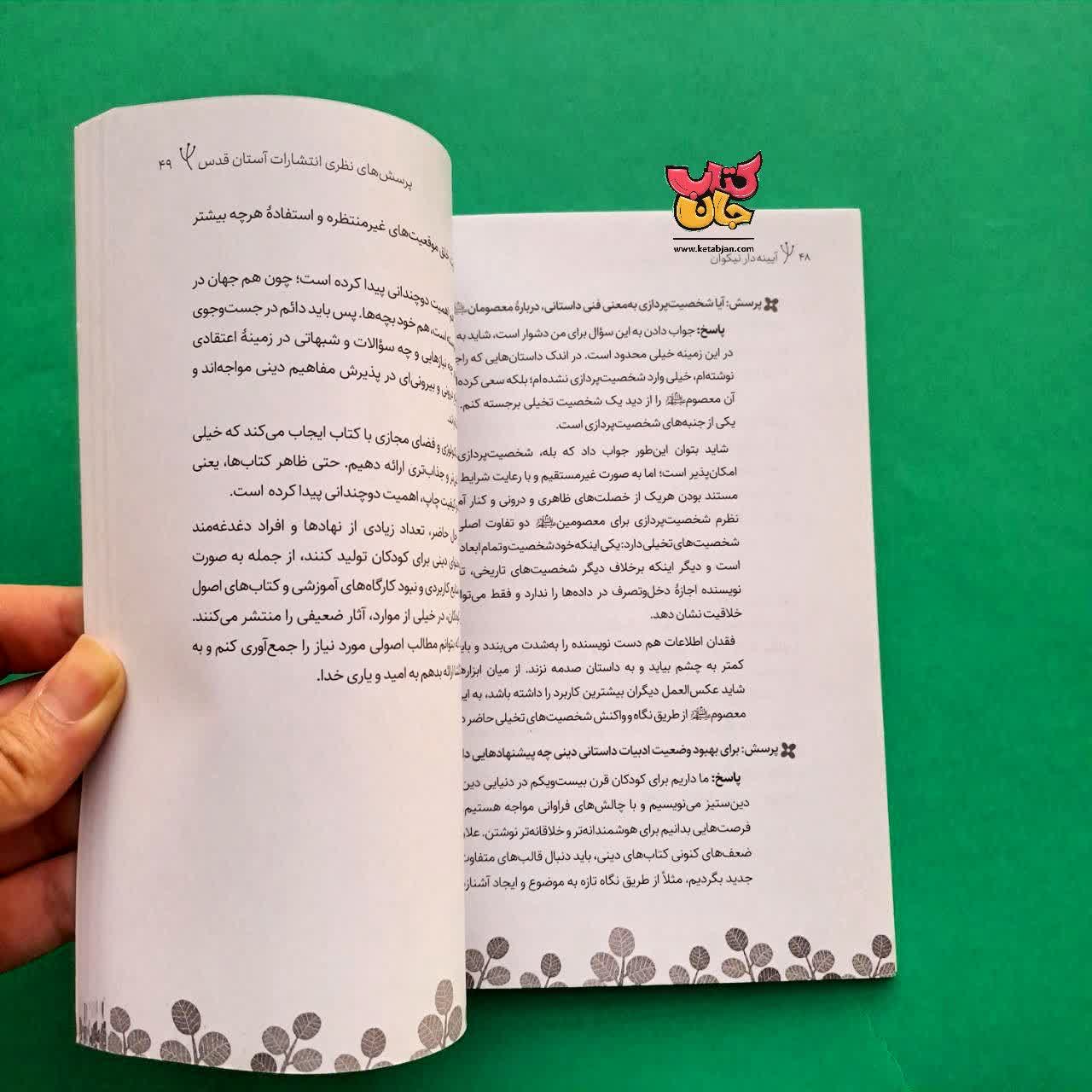 کتاب آیینه دار نیکوان 