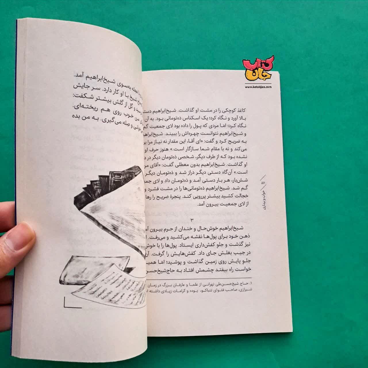 کتاب خواب و بیداری 