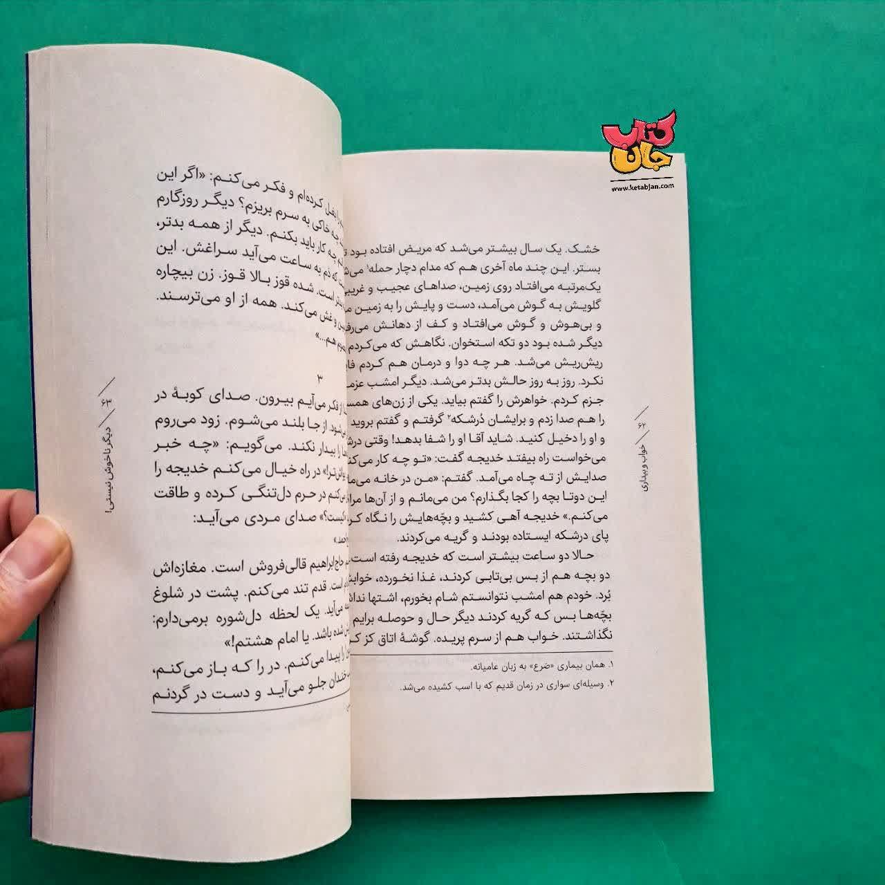 کتاب خواب و بیداری 