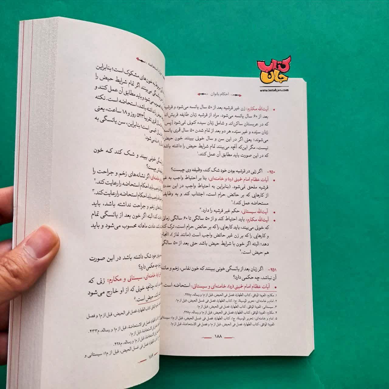 کتاب احکام موضوعی بانوان 