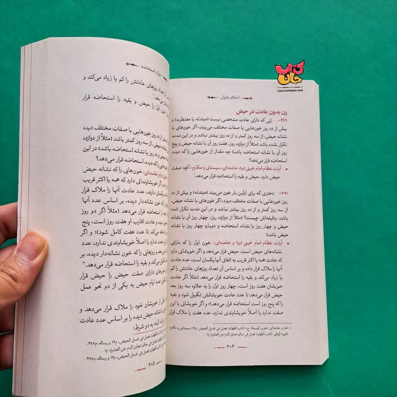 کتاب احکام موضوعی بانوان 