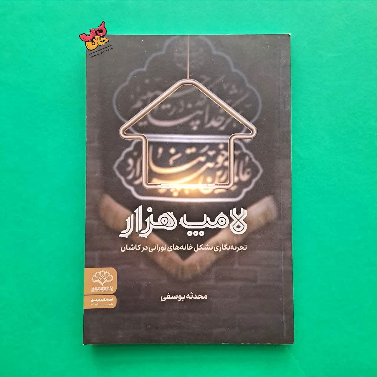 کتاب لامپ هزار 