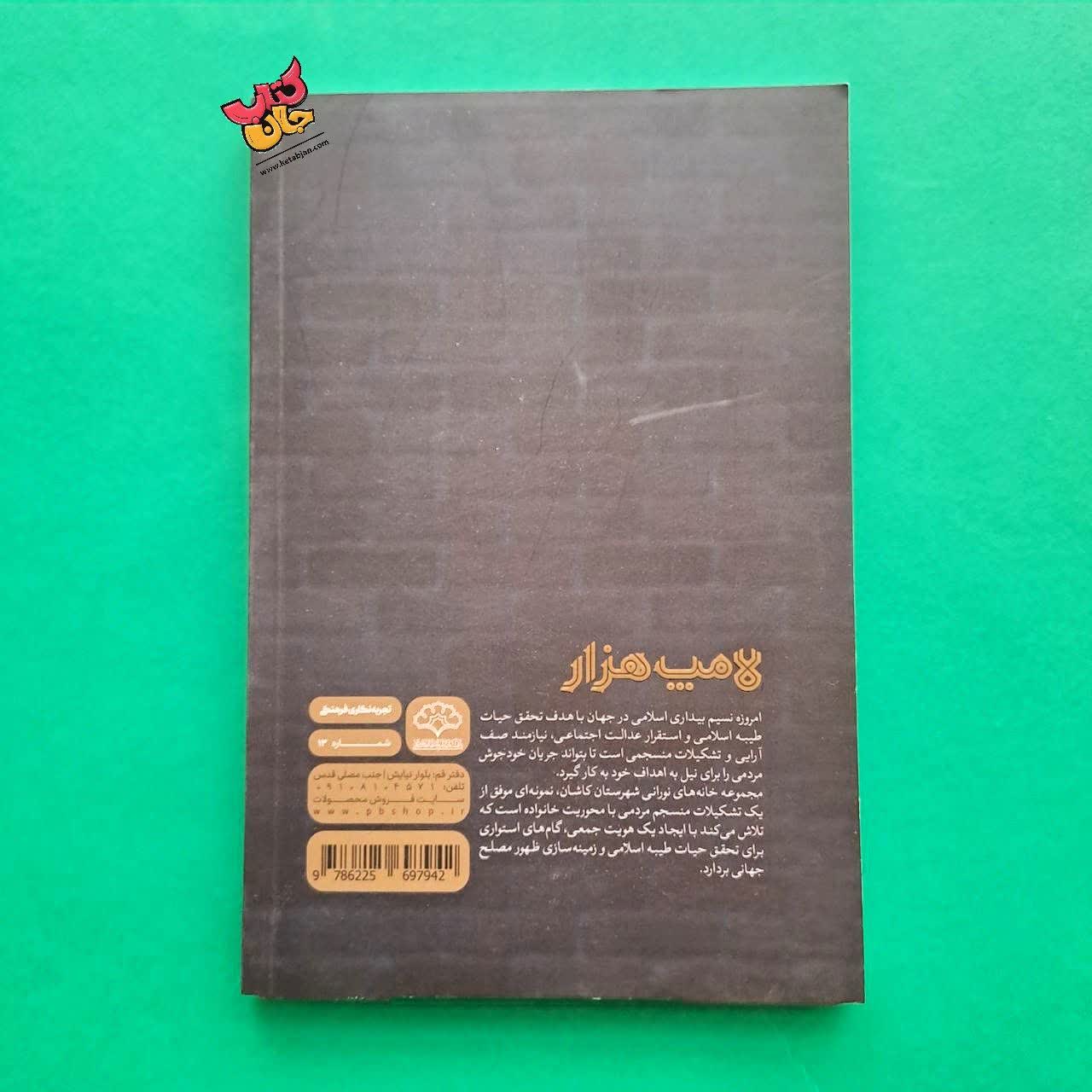 کتاب لامپ هزار 