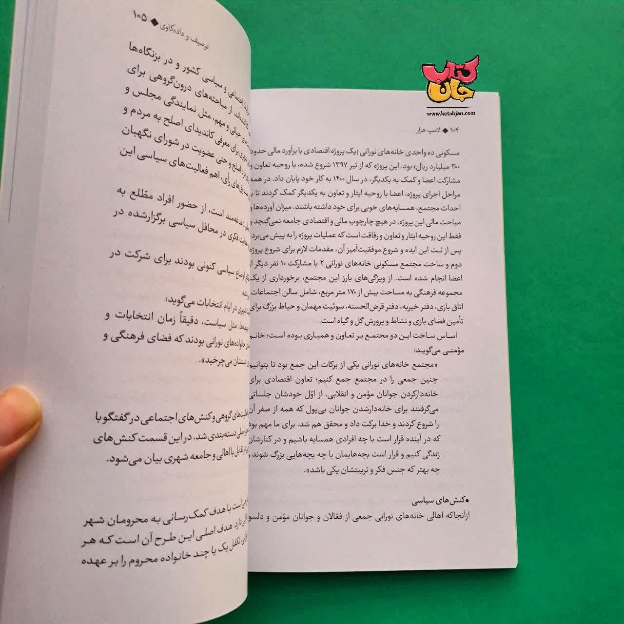 کتاب لامپ هزار 