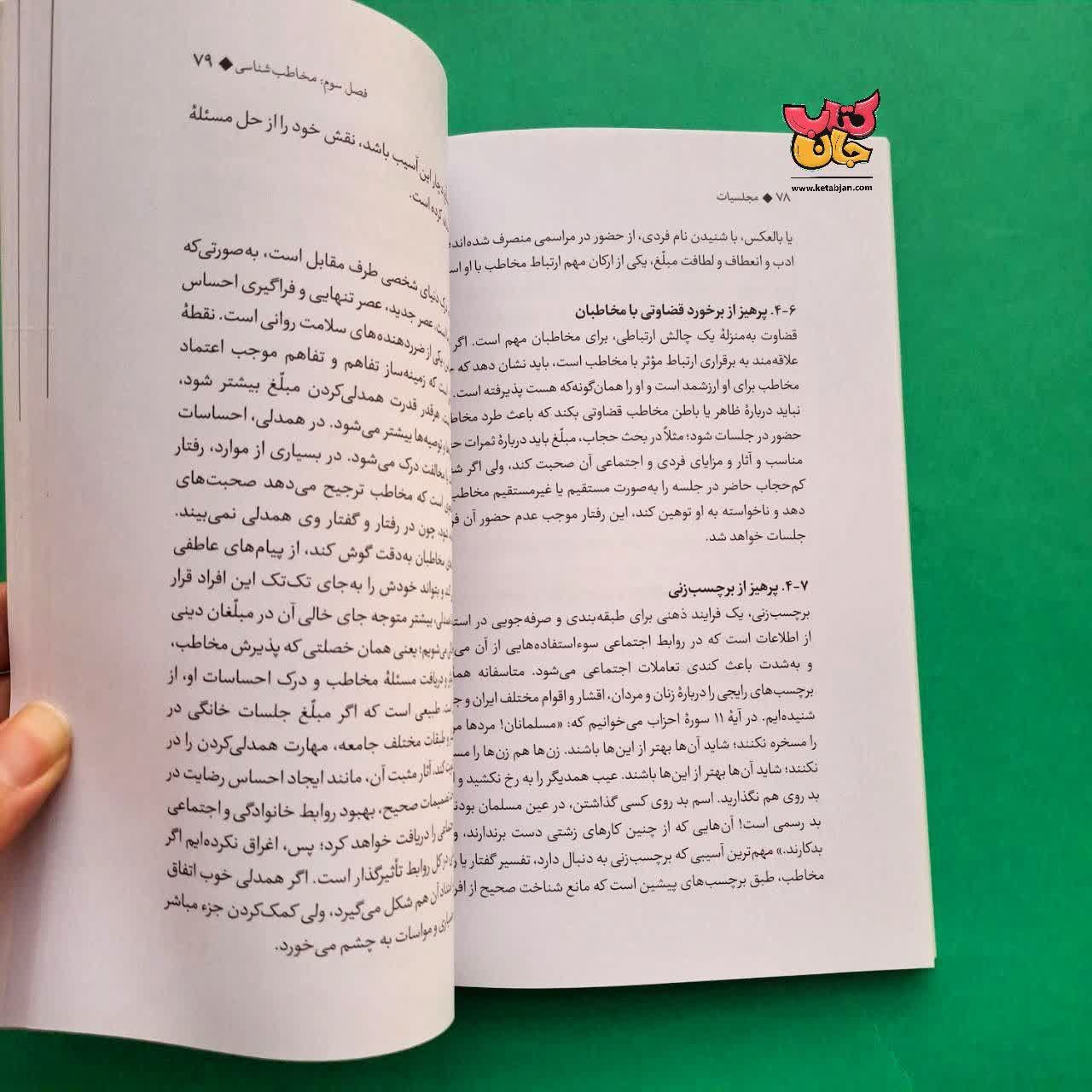 کتاب مجلسیات 