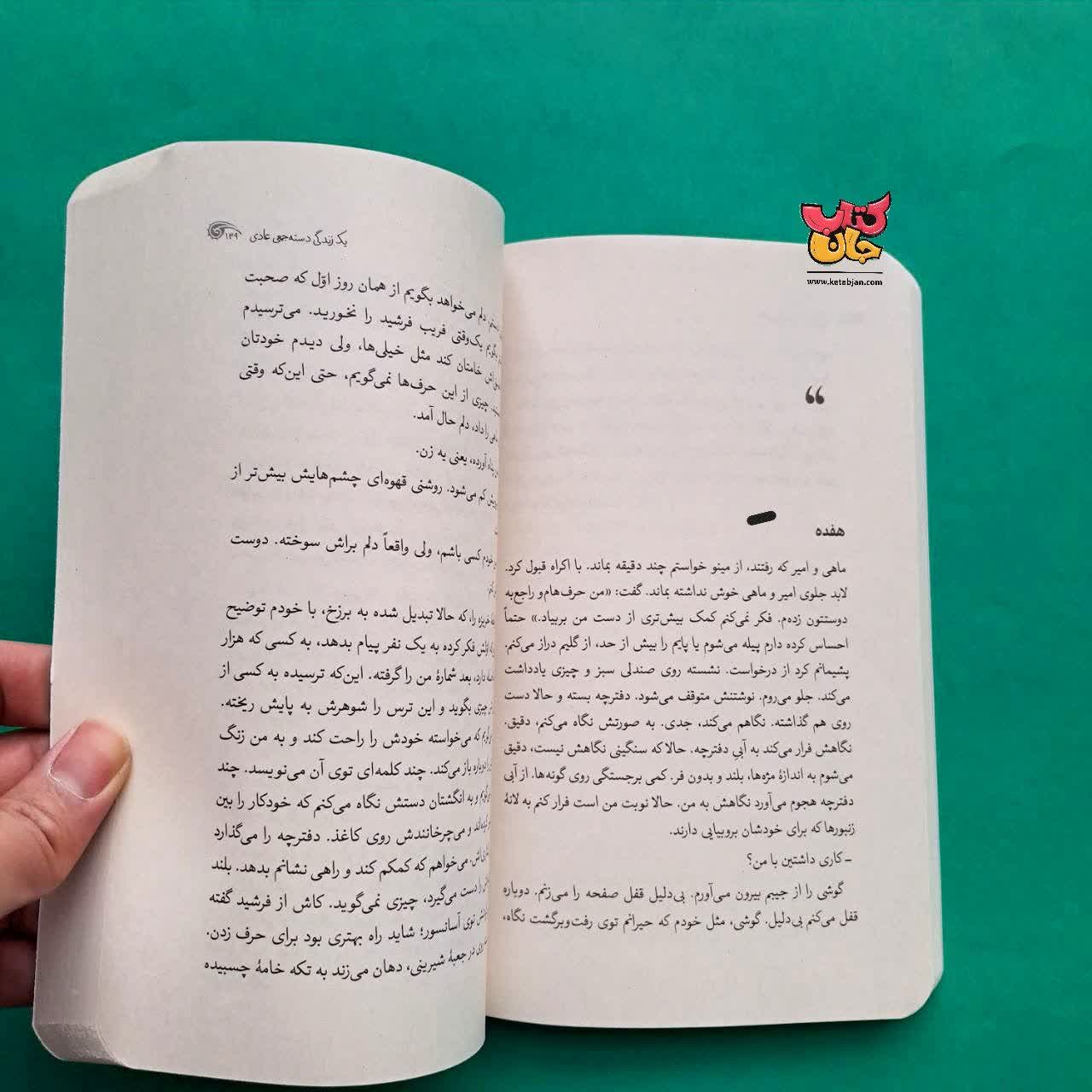 کتاب یک زندگی دسته جمعی 