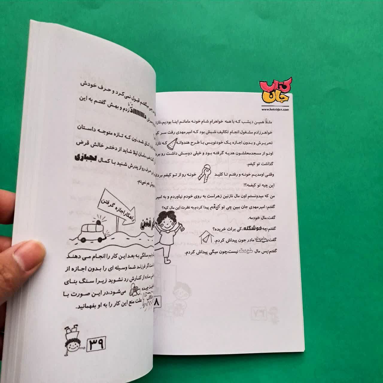 کتاب مهارت خانه 
