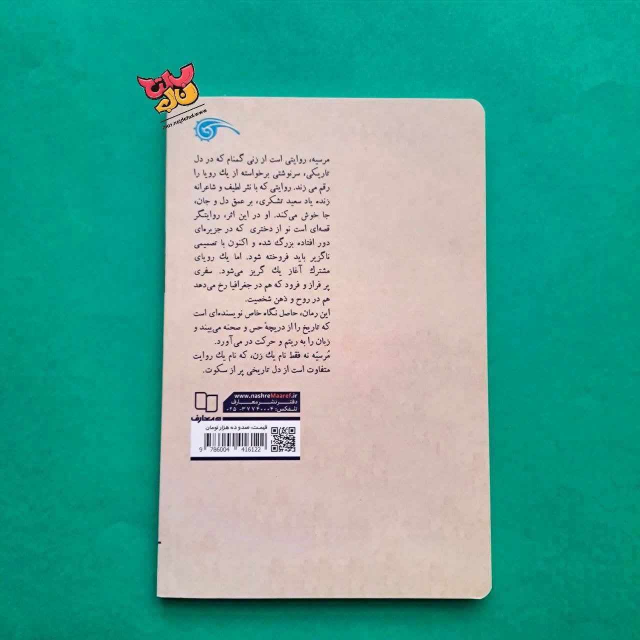 کتاب مرسیه 