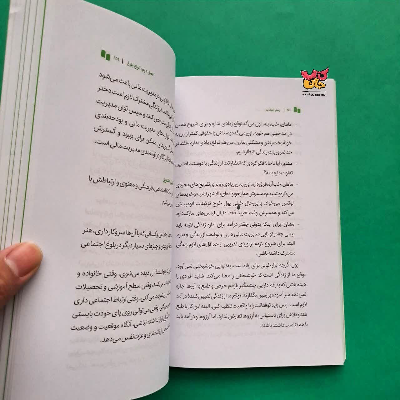 کتاب رسم انتخاب 