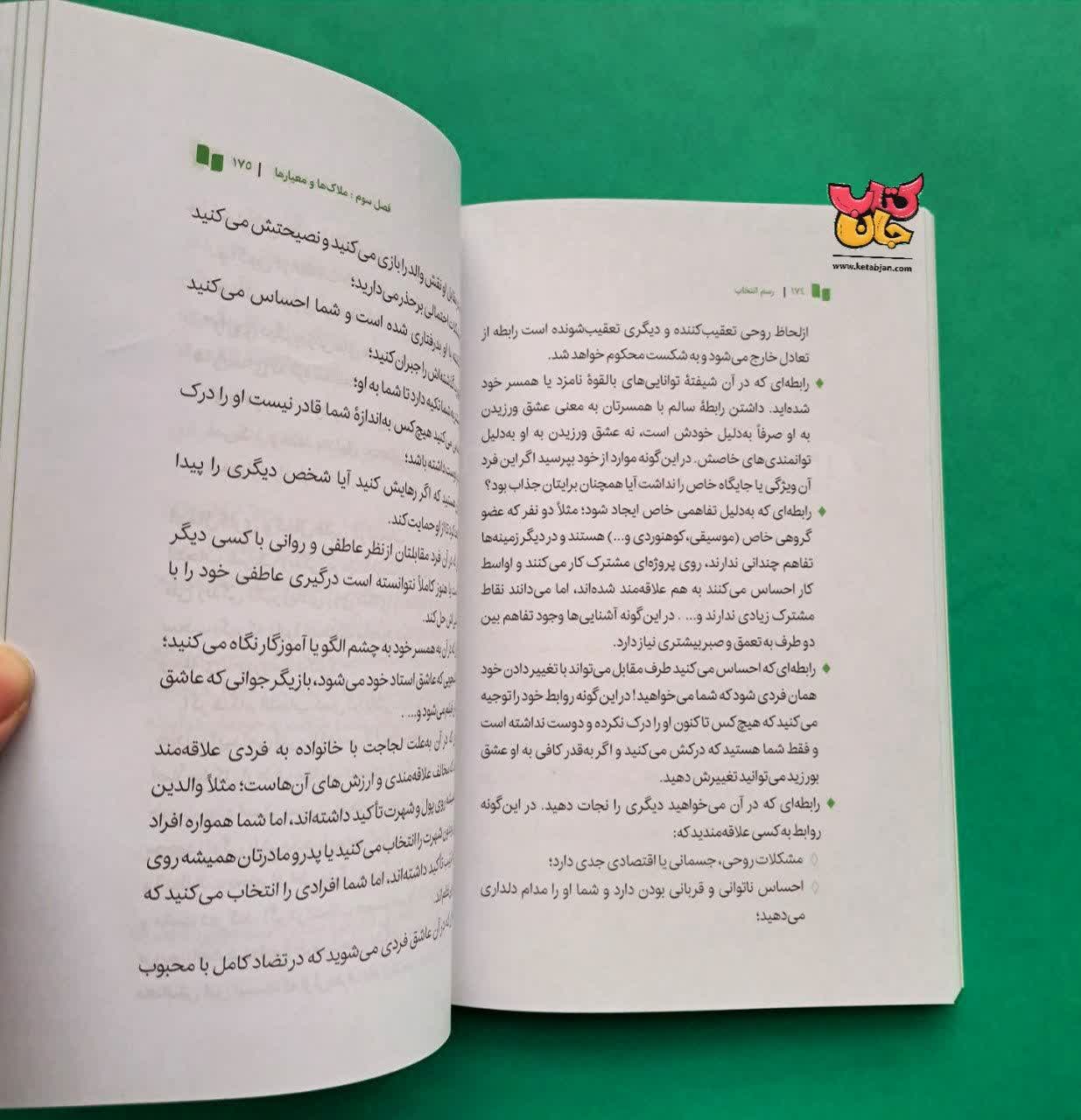 کتاب رسم انتخاب 