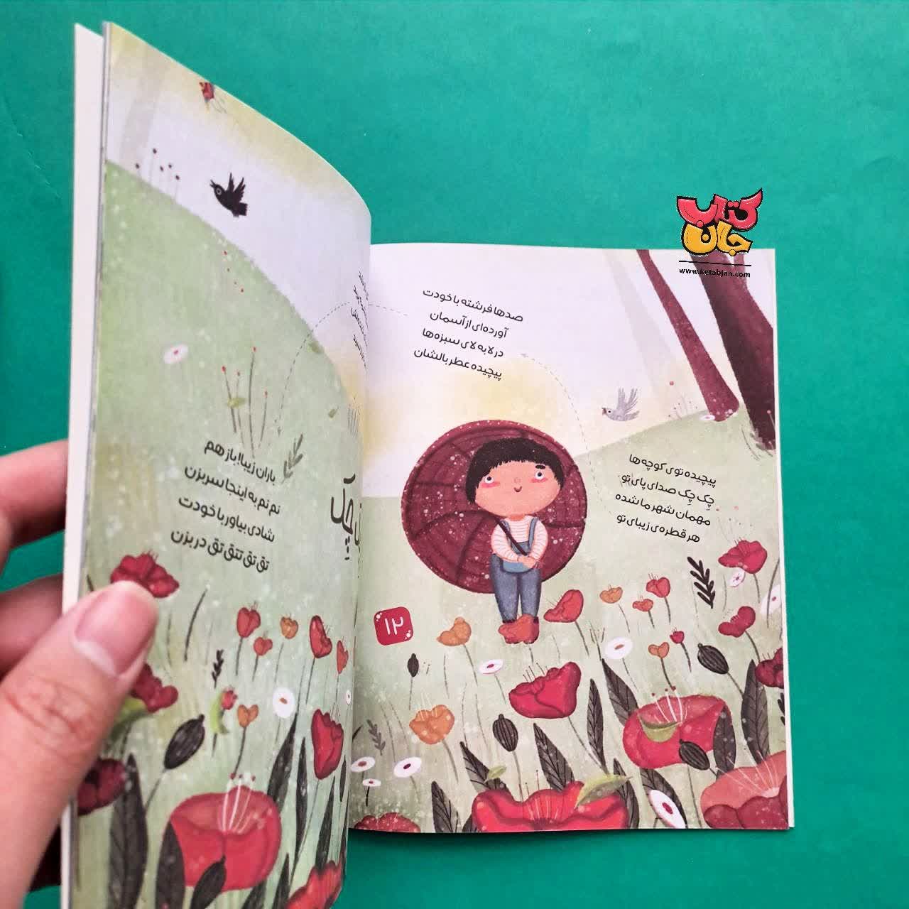 کتاب تو بی نظیری تشکر از طبیعت 