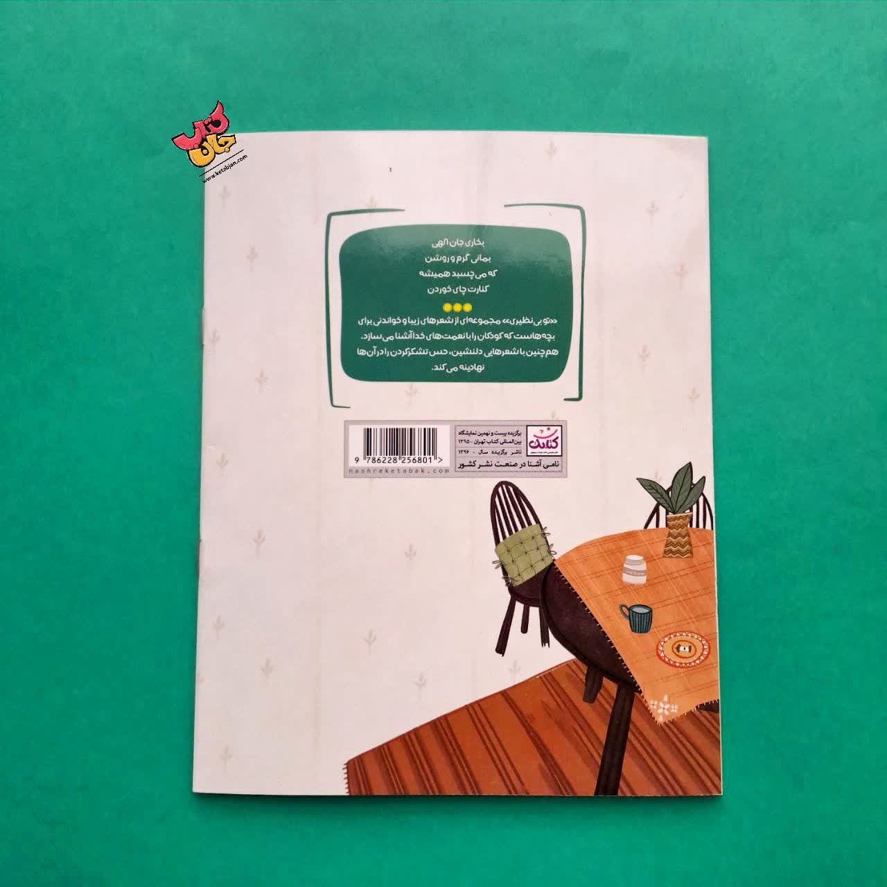 کتاب تو بی نظیری 2 تشکر از لوازم منزل 