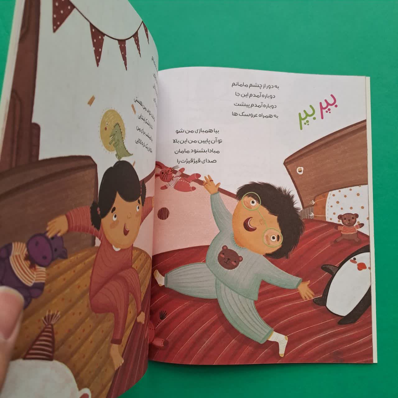 کتاب تو بی نظیری 2 تشکر از لوازم منزل 