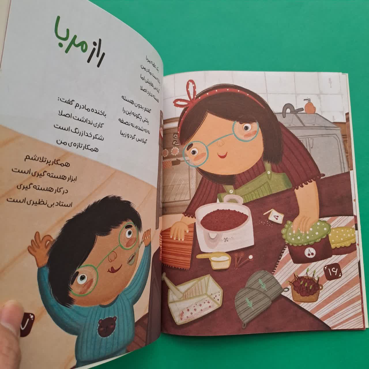 کتاب تو بی نظیری 2 تشکر از لوازم منزل 