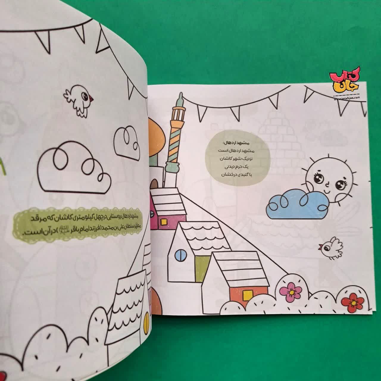 کتاب رنگ آمیزی همرنگ بهشت از مجموعه سرزمین من ایران 1