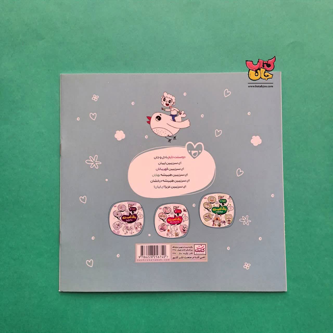 کتاب سرزمین تماشایی از مجموعه سرزمین من ایران 2