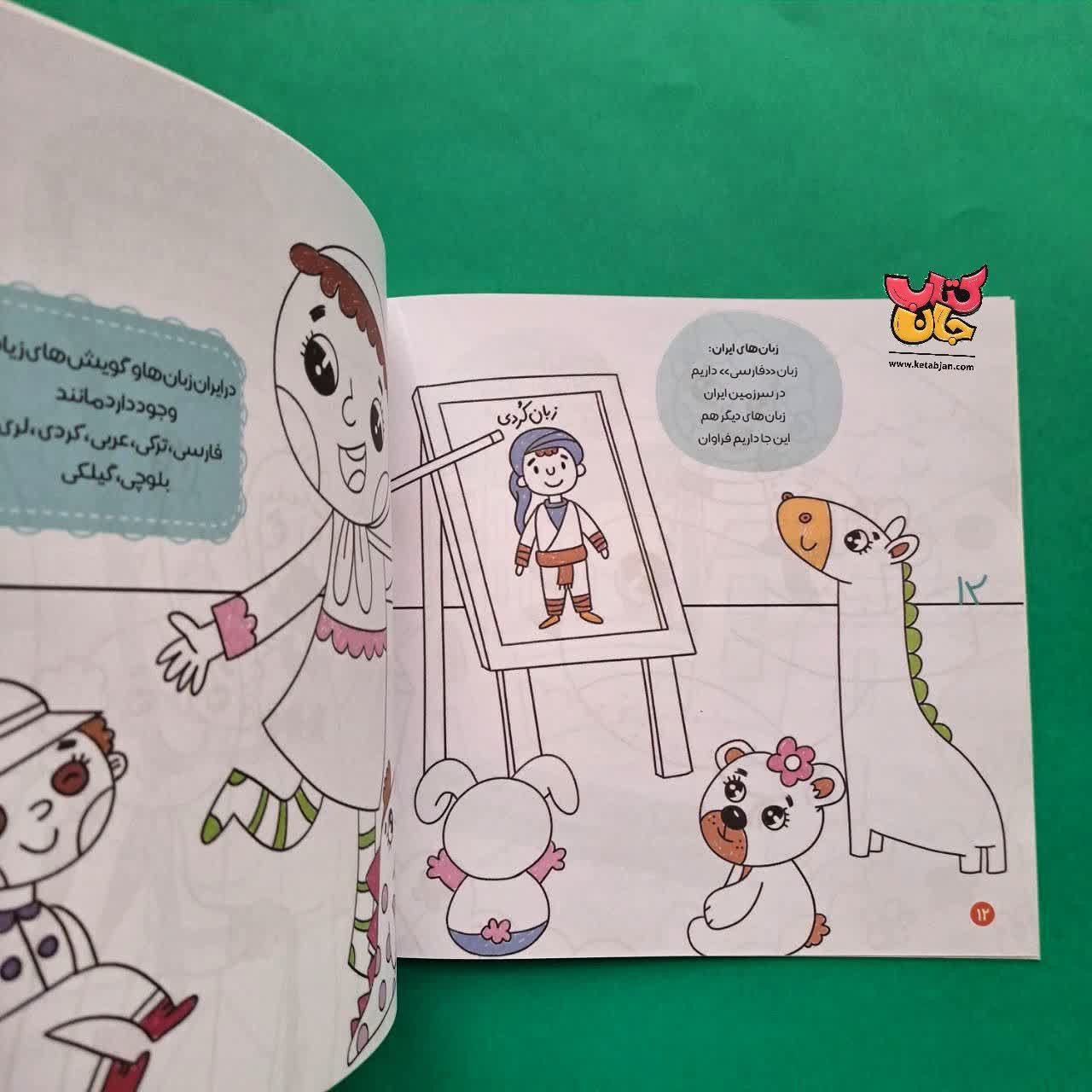 کتاب سرزمین تماشایی از مجموعه سرزمین من ایران 2