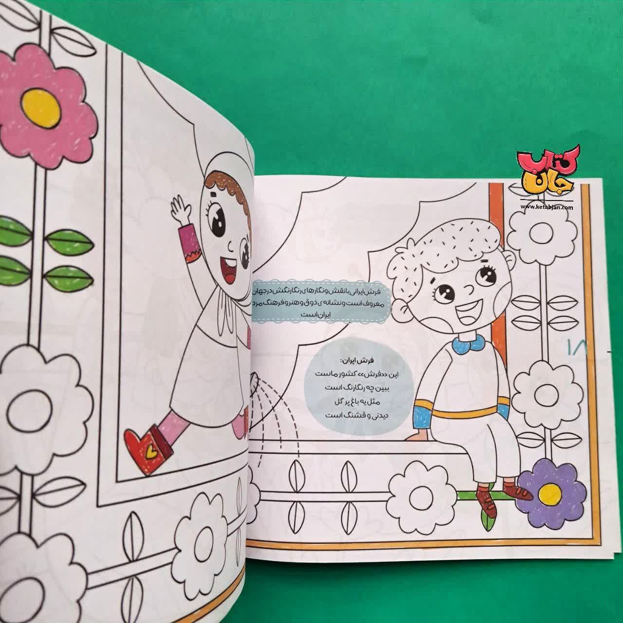 کتاب سرزمین تماشایی از مجموعه سرزمین من ایران 2