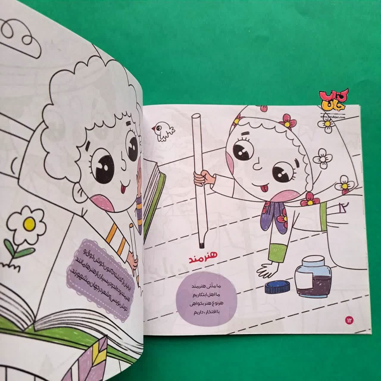 کتاب رنگ آمیزی ما ایرانی ها از مجموعه سرزمین من ایران 4
