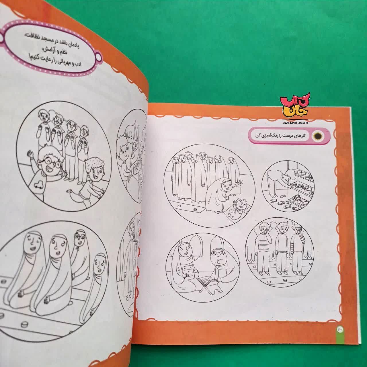 کتاب کلید بهشت 