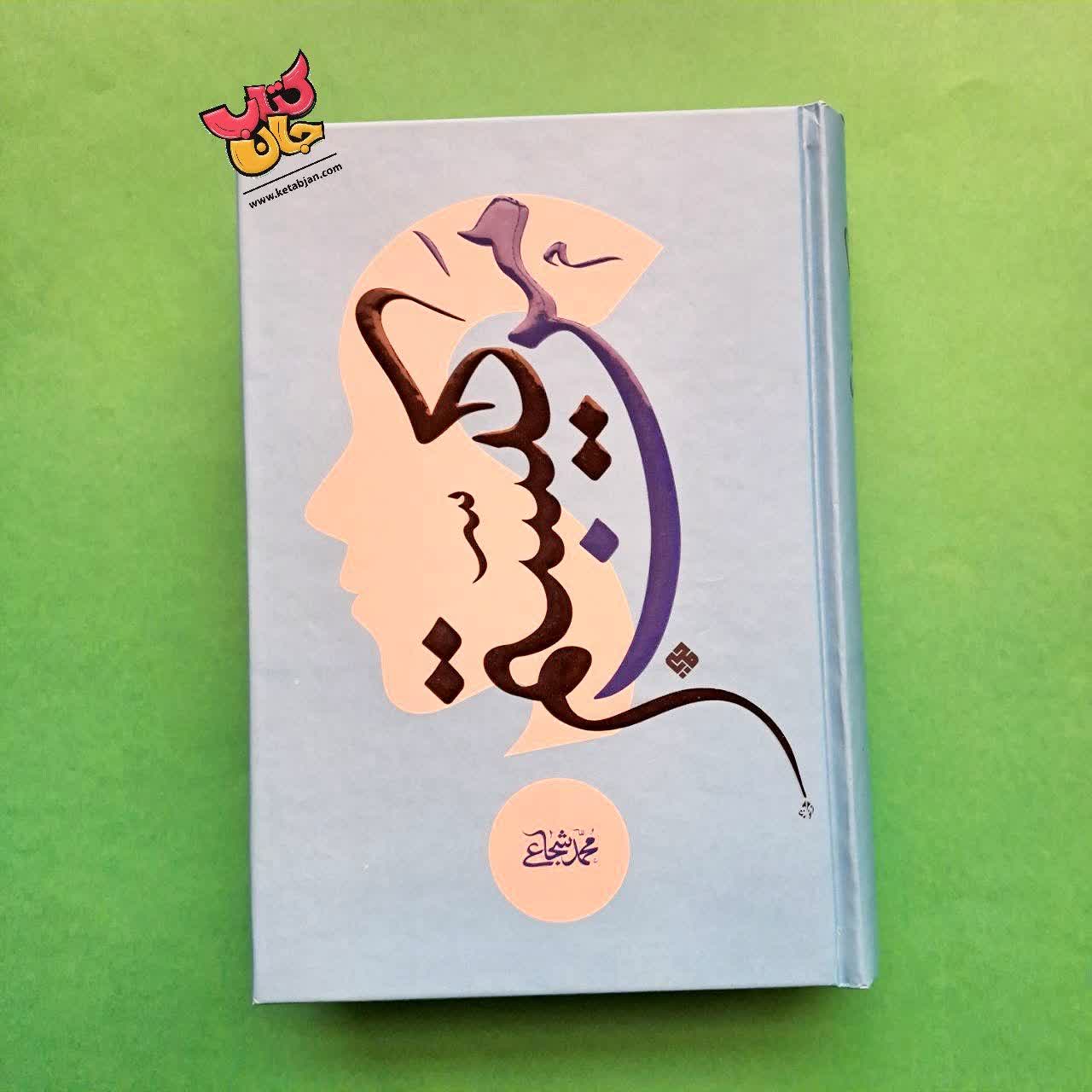 کتاب من کیستم 